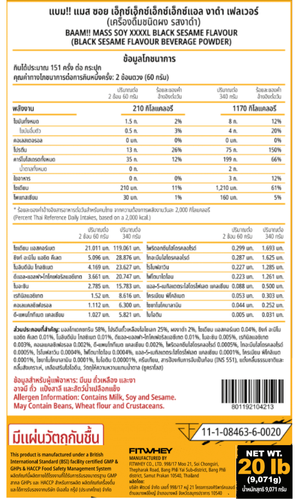 ซอยโปรตีนเพิ่มน้ำหนัก BAAM MASS SOY XXXXL - 20 LB BLACK SESAME_8